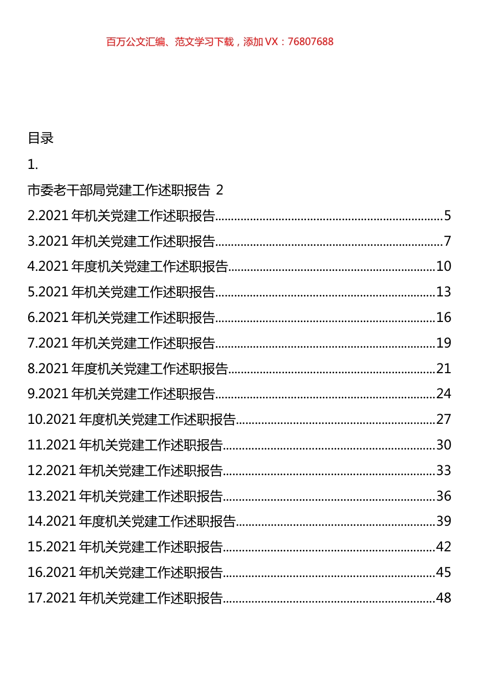 机关直属党组织书记述职报告汇编（18篇）.docx_第1页