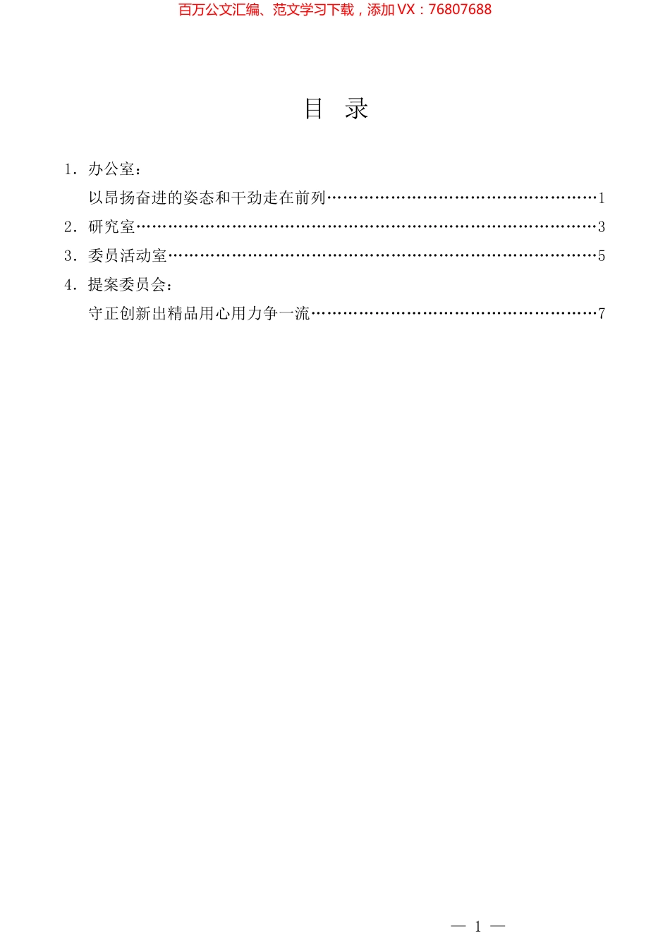 （4篇）滨州市政协“大干2023 凝心聚力争先”暨机关建设工作会议交流发言材料汇编.docx_第1页