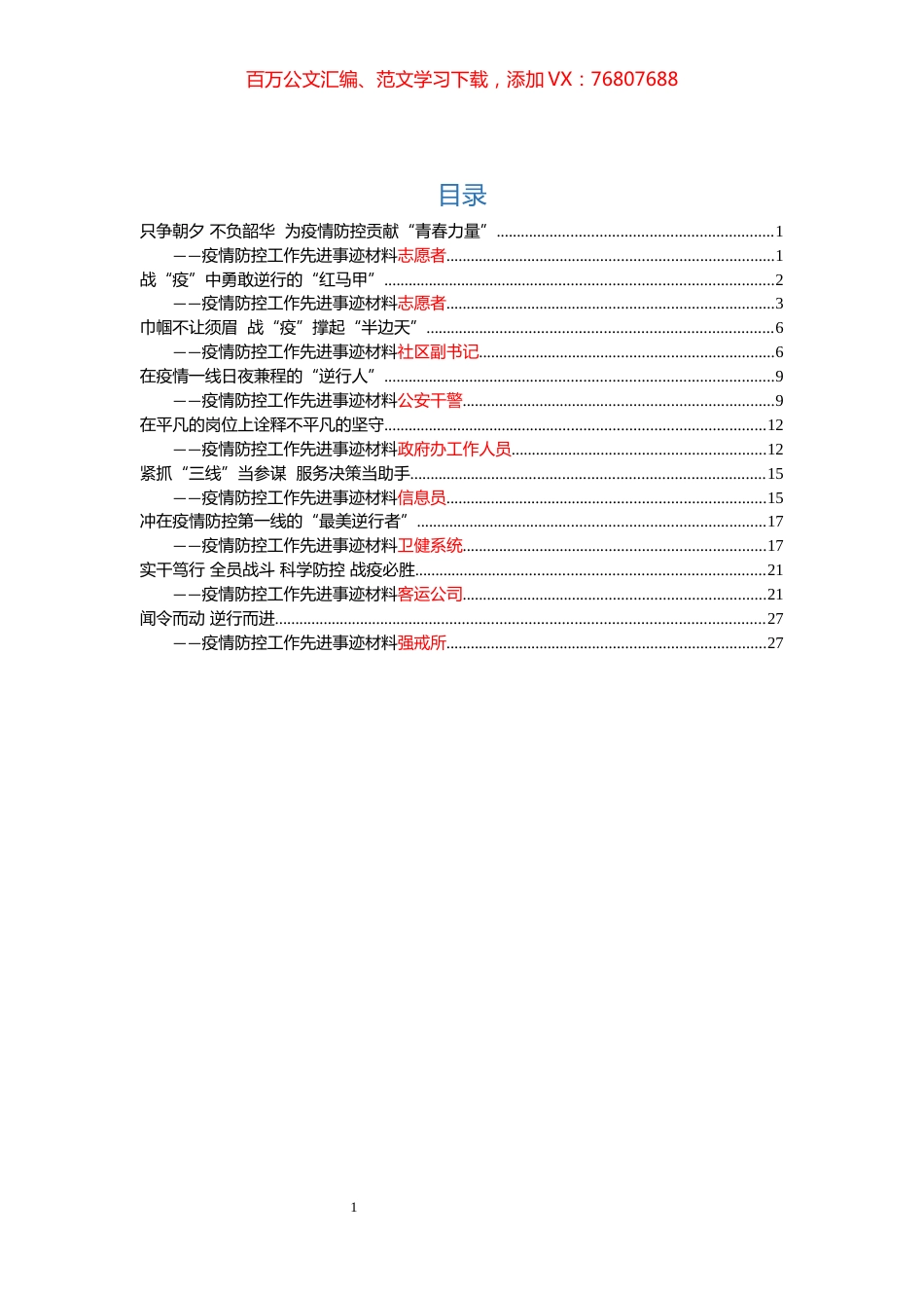 战疫事迹9篇.docx_第1页
