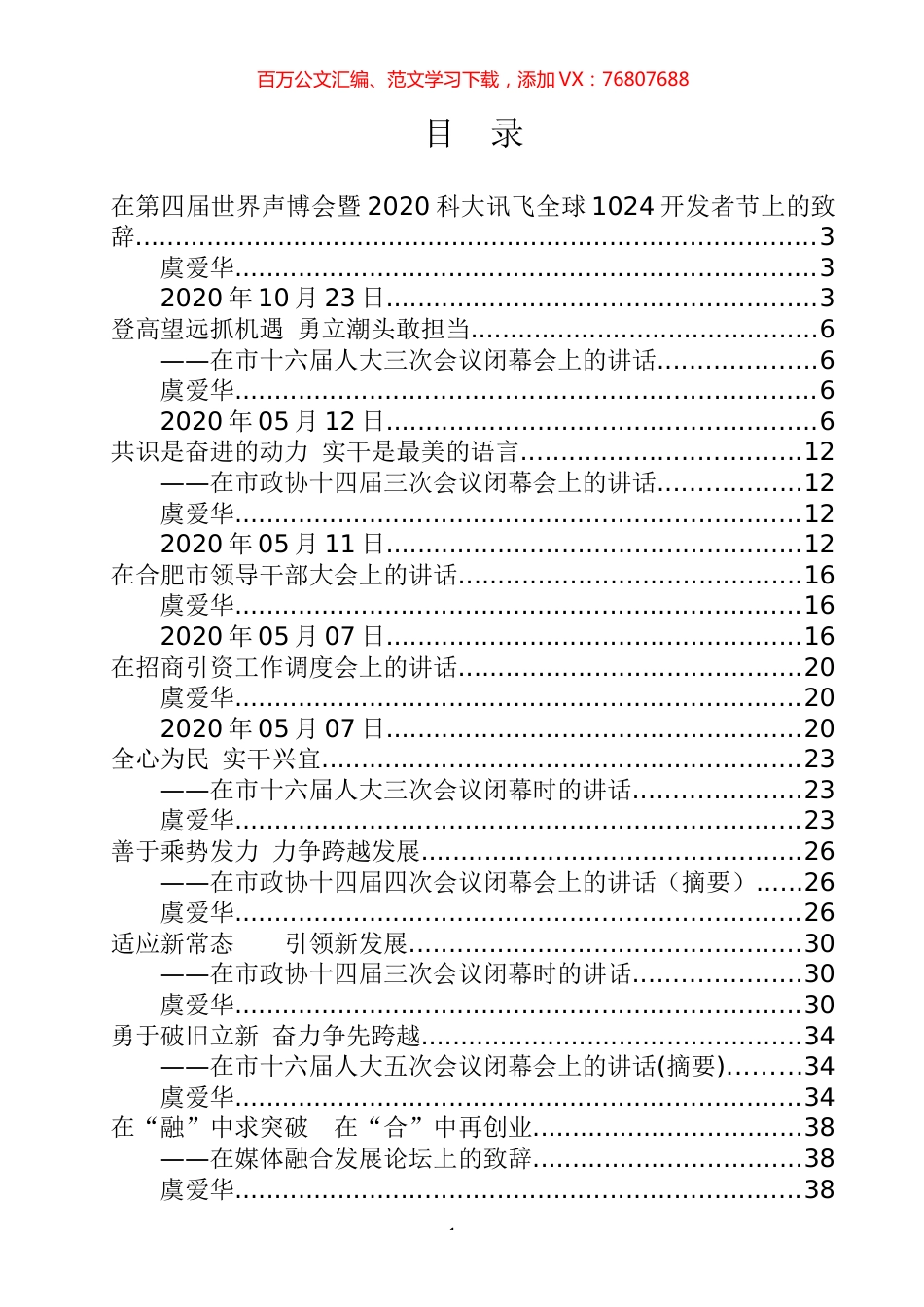 虞爱华讲话专辑.docx_第1页