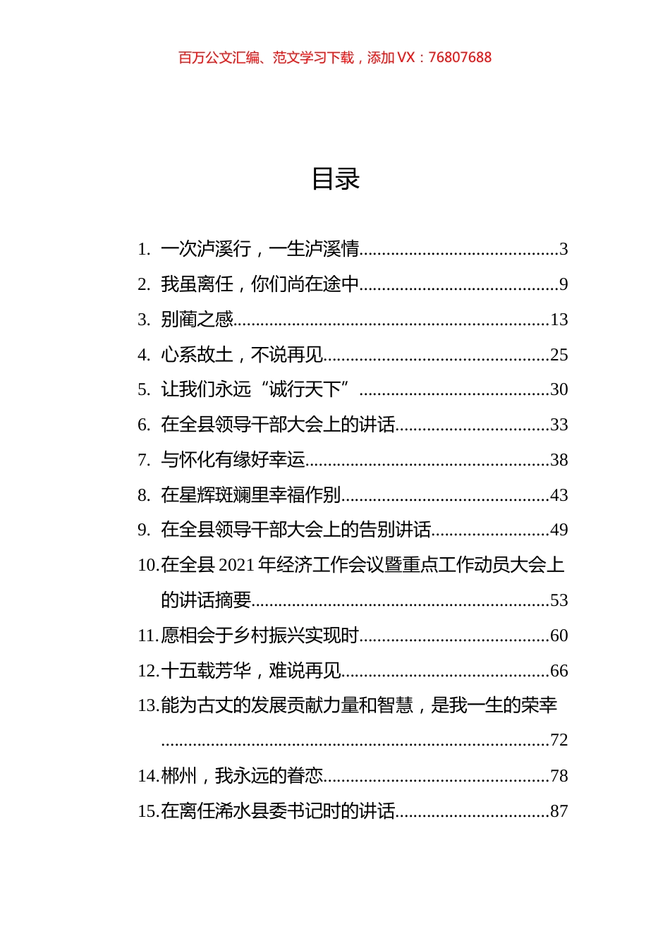 领导离任讲话汇编（16篇）.docx_第1页