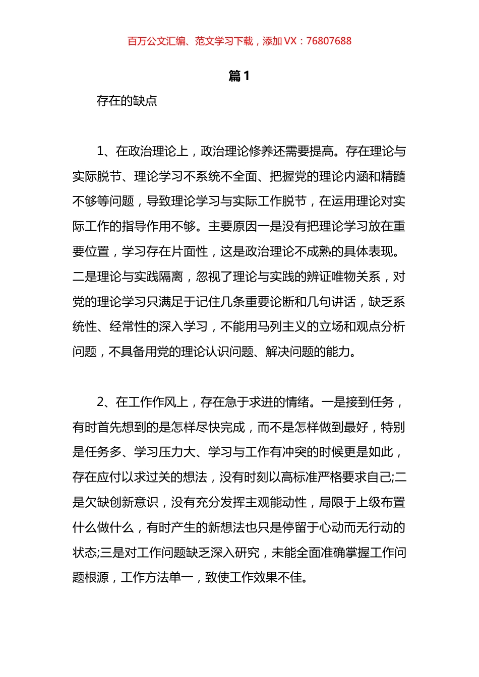 关于党员互评缺点汇编（10篇） (2).docx_第1页