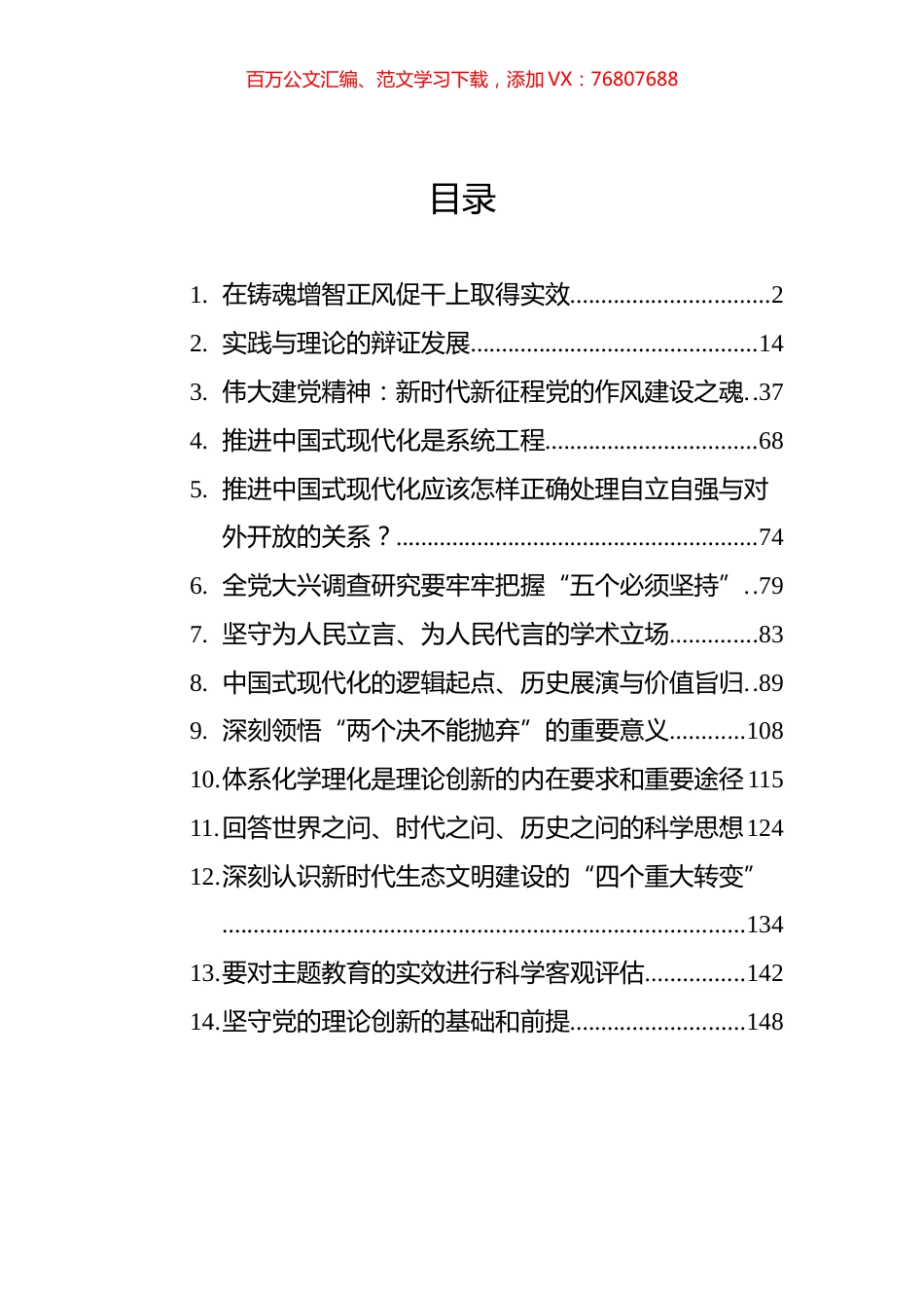 2023年8月党建理论汇编（14篇）.docx_第1页