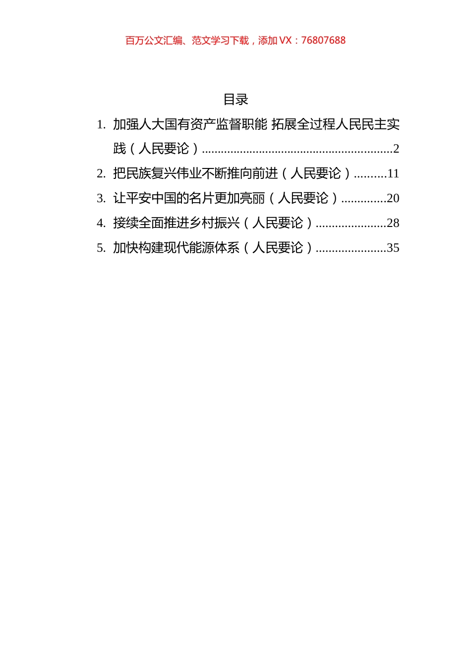 2022年人民要论汇编.docx_第1页