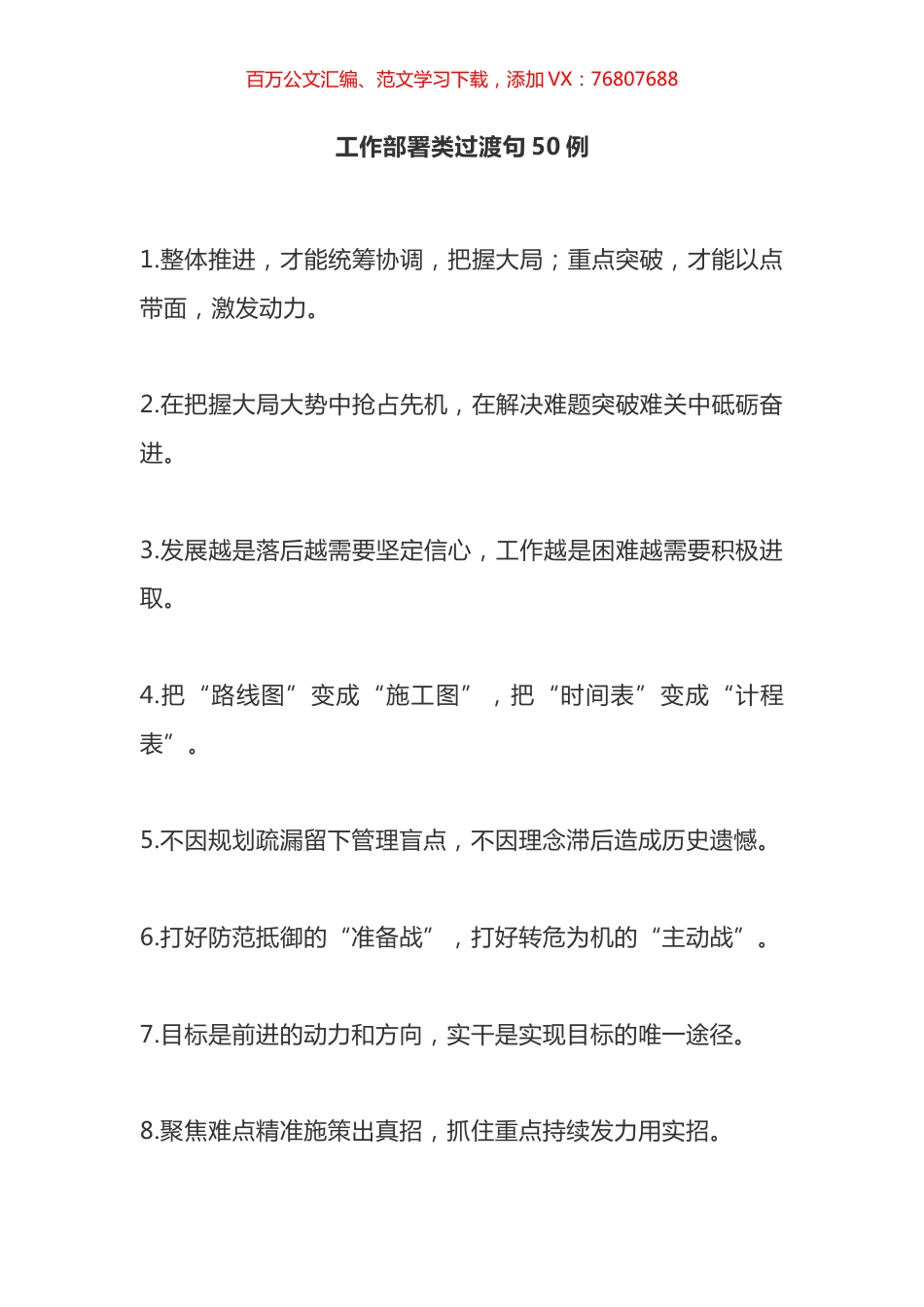 工作部署类过渡句汇编.docx_第1页