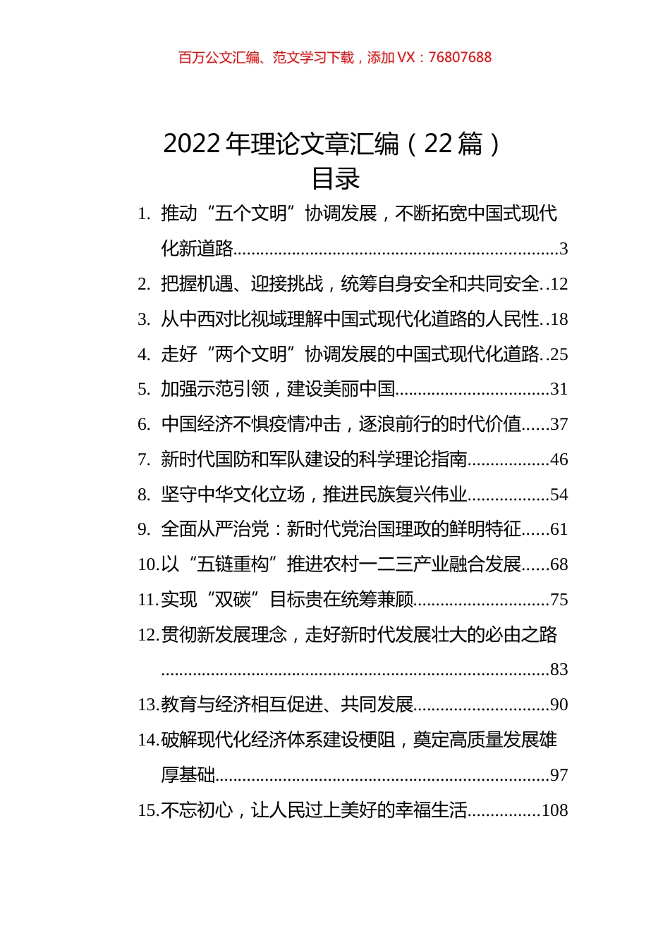 2022年光明网理论文章汇编（22篇）.docx_第1页