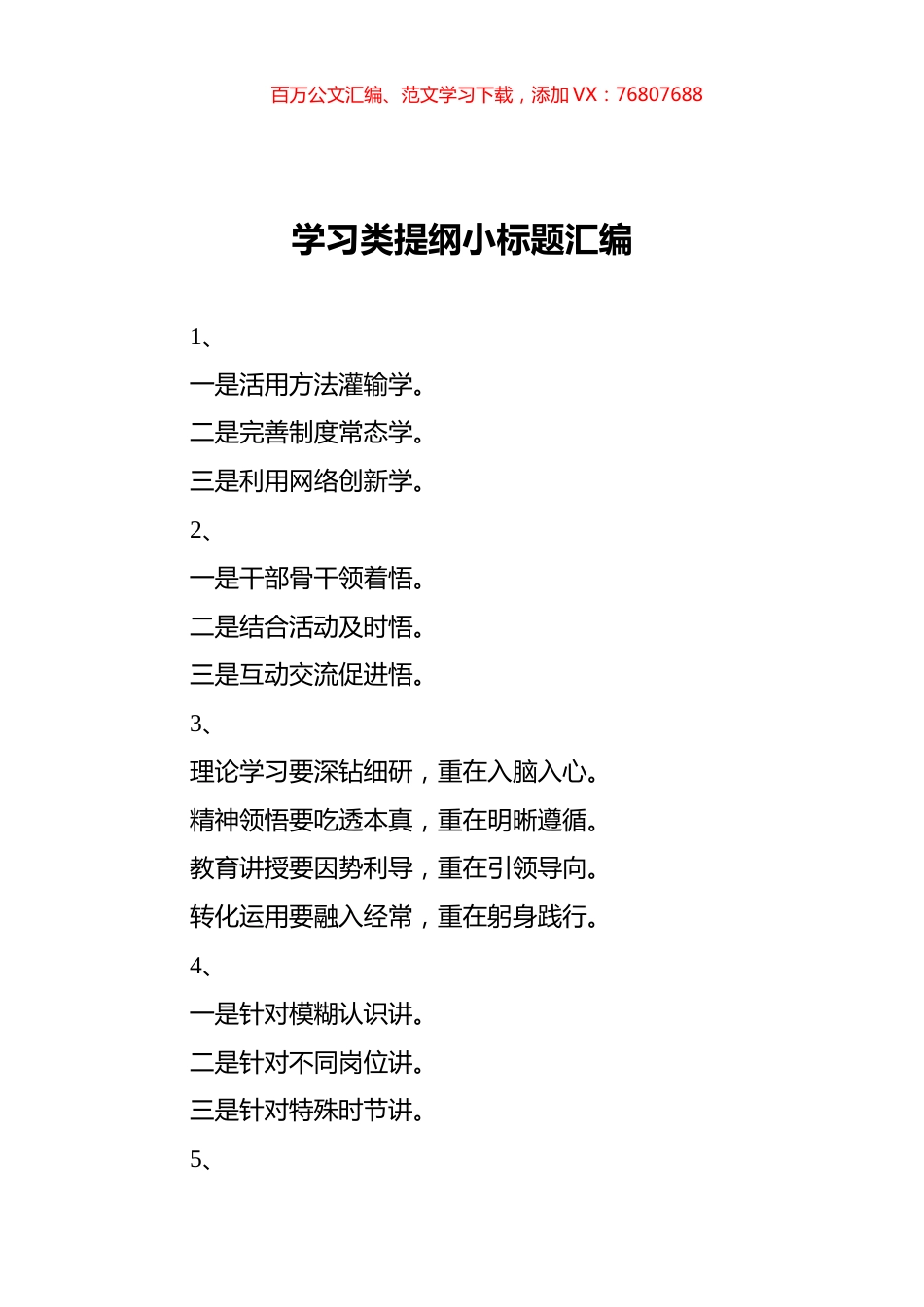 学习类提纲小标题汇编.docx_第1页