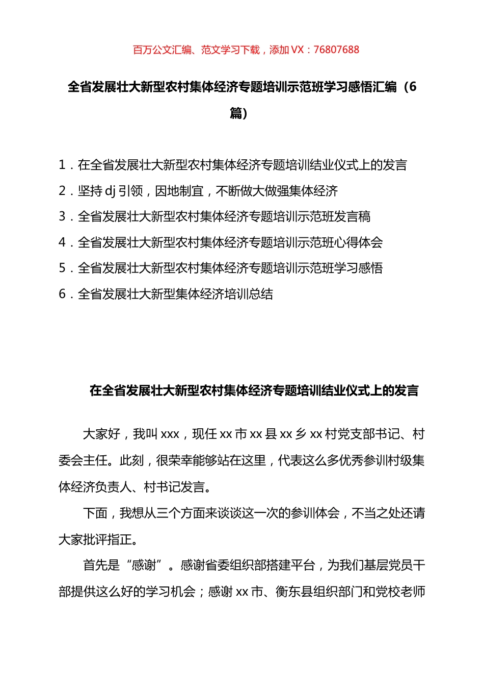 全省发展壮大新型农村集体经济专题培训示范班学习感悟汇编.docx_第1页