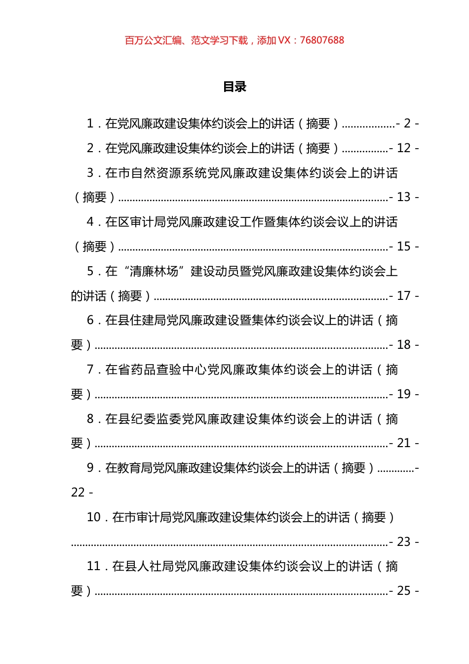 作风建设专题民主组织生活会对照检查材料汇编（11篇）.docx_第1页