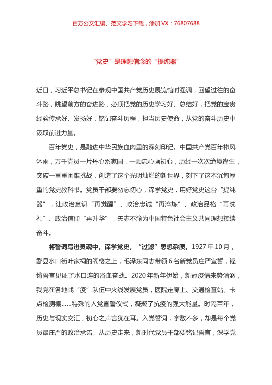 3篇学习总书记在参观“‘不忘初心、牢记使命’中国共产党历史展览”时的讲话精神体会.docx_第1页