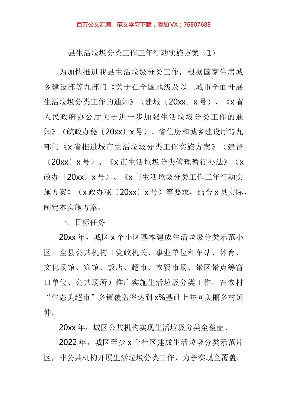 生活垃圾分类工作三年行动实施方案汇编.docx_第1页