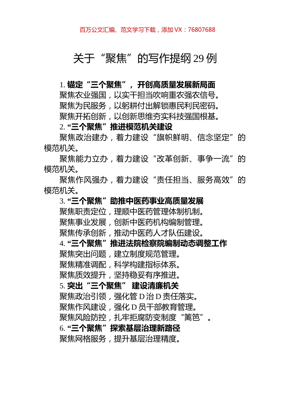 关于“聚焦”的写作提纲29例.docx_第1页