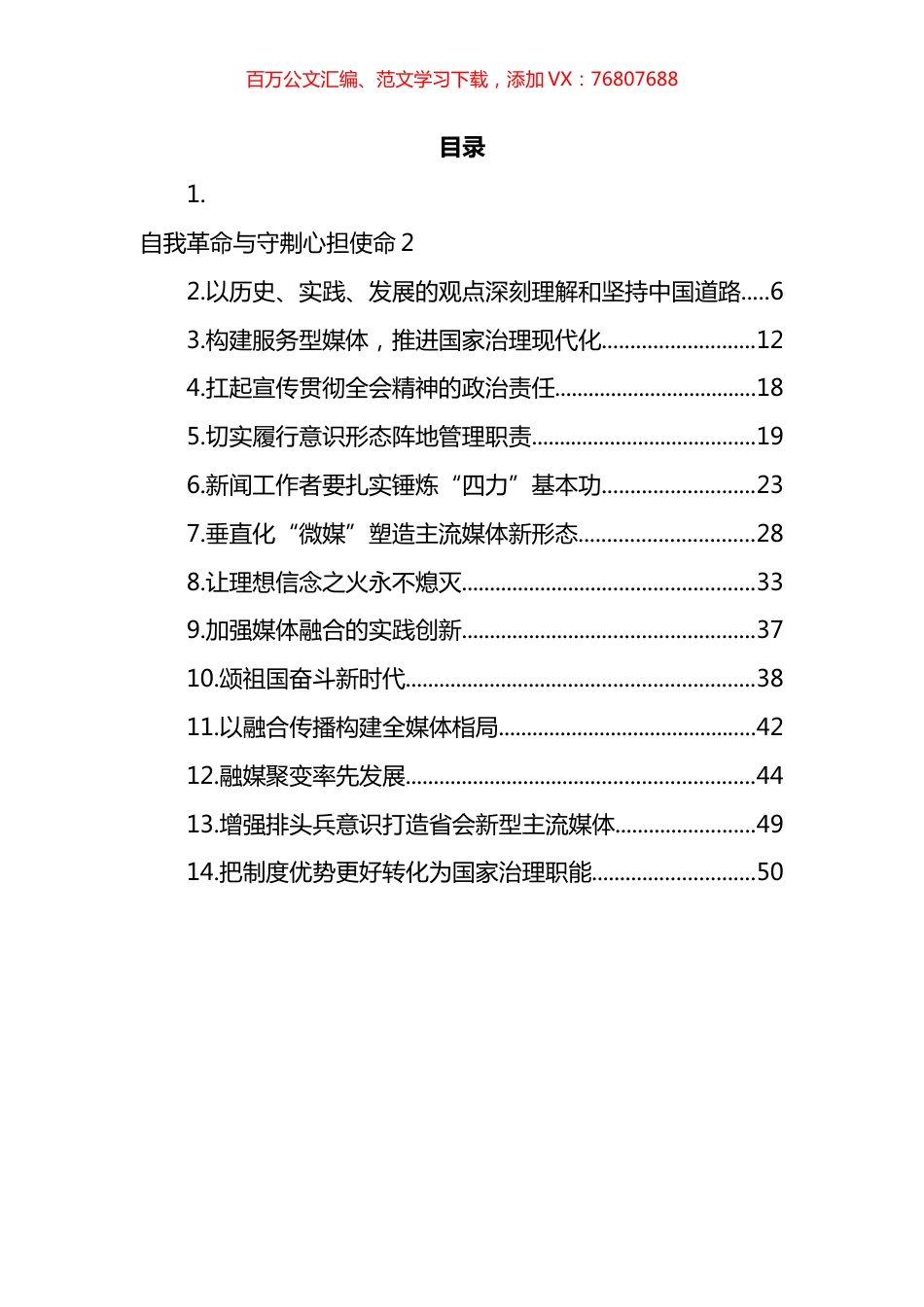 宣传工作心得体会研讨发言汇编（14篇）.docx_第1页