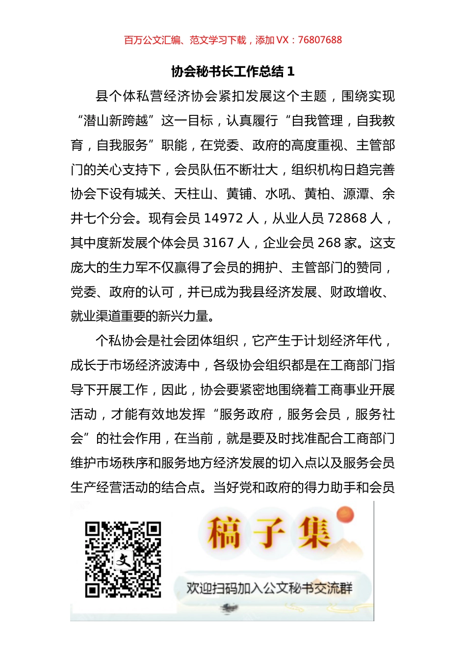 协会秘书长工作总结汇编.docx_第1页