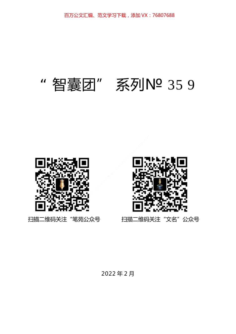 （9篇）专题片《零容忍》观后感、心得体会汇编.docx_第1页