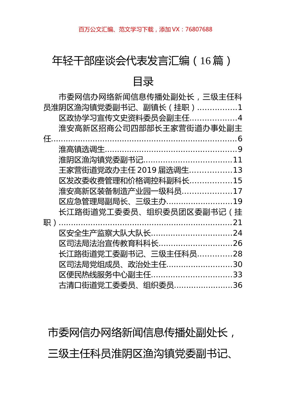 年轻干部座谈会代表发言汇编（16篇）.docx_第1页