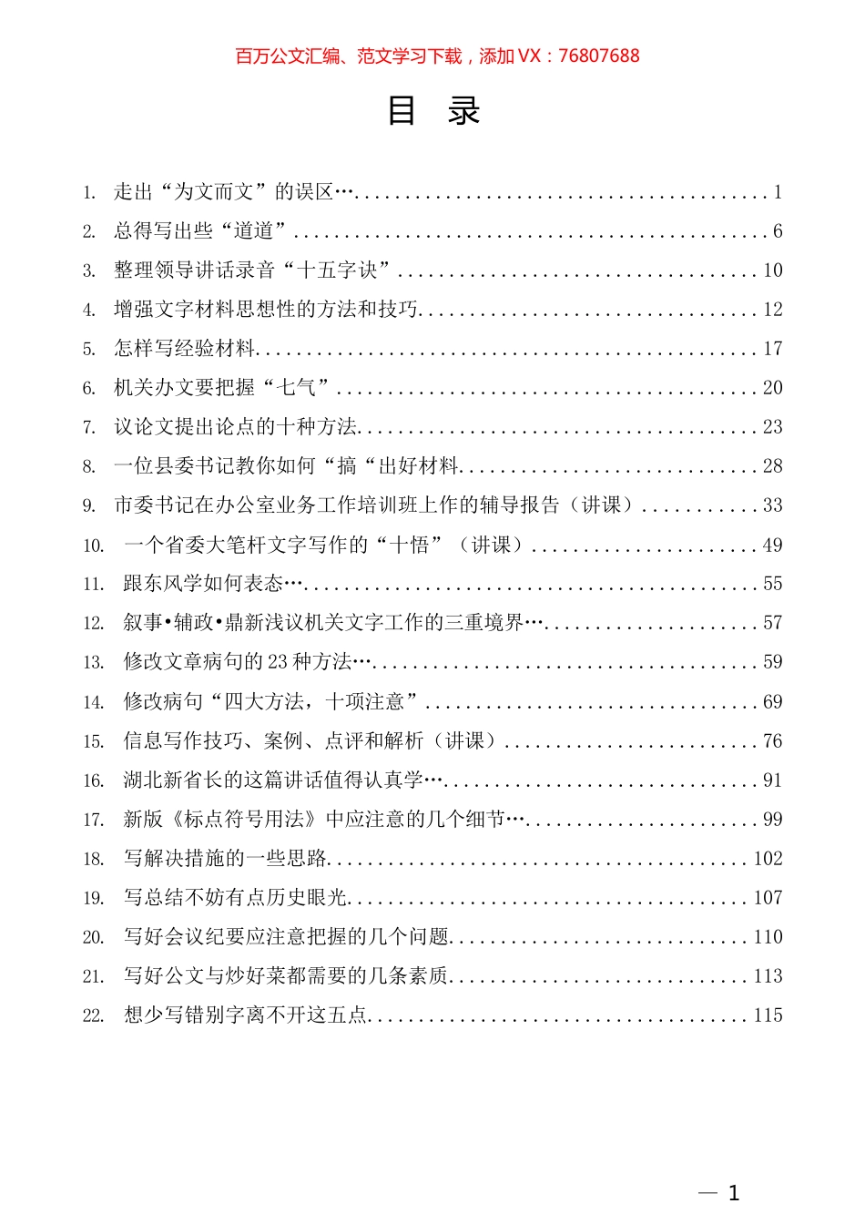 写作经验技巧（方法）专辑.docx_第1页