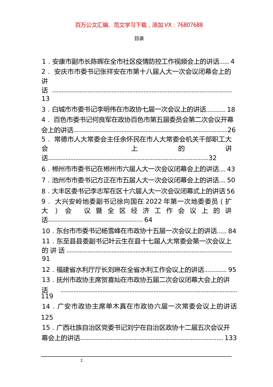 《头条好文》系列汇编（26篇） (3).docx_第1页