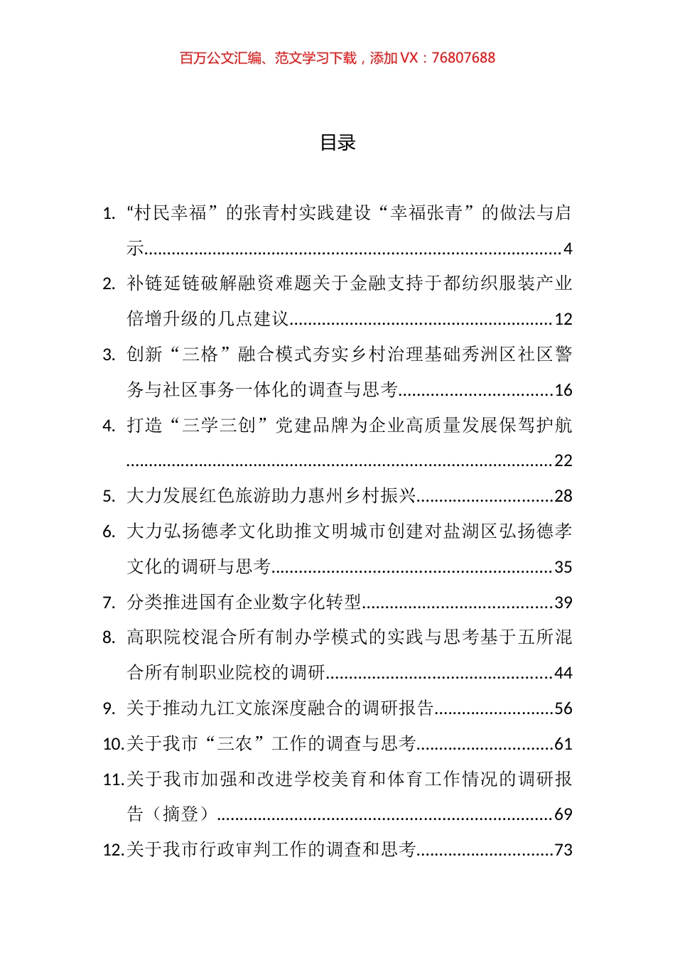 各类调研汇编（35篇）.docx_第1页