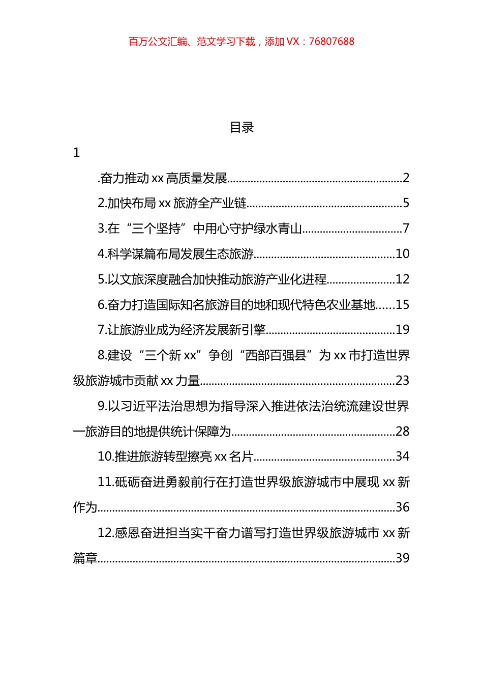 文化旅游节主题讲话、演讲稿材料汇编（12篇） (2).docx_第1页
