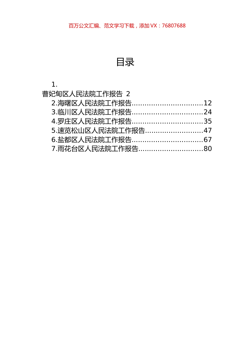区2023年人民法院工作报告汇编.docx_第1页