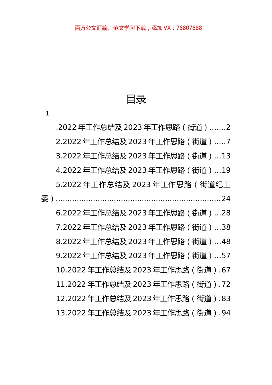 街道2022年工作总结及2023年工作思路汇编（13篇）.docx_第1页