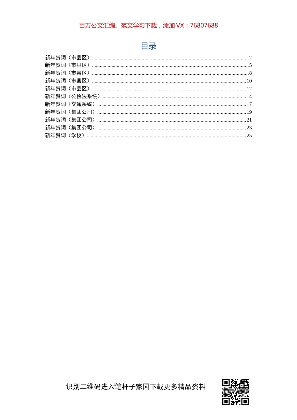 新年贺词11篇.docx_第1页