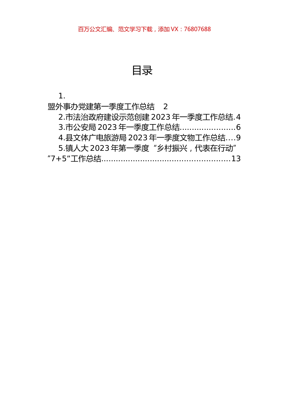 2023年第一季度工作总结汇编.docx_第1页