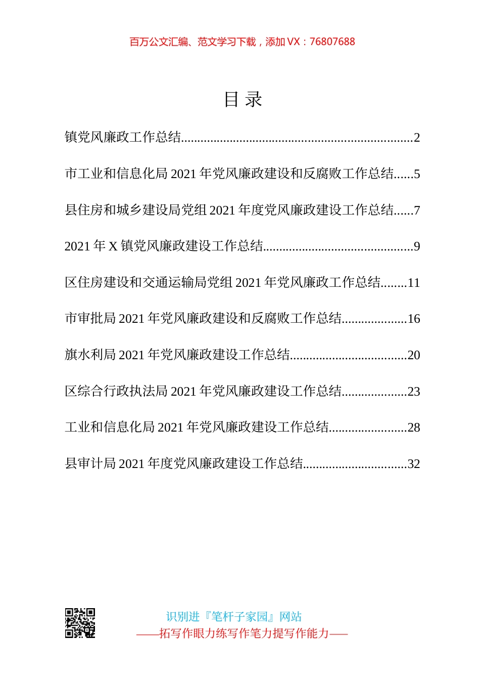 党风廉政工作总结10篇.docx_第1页