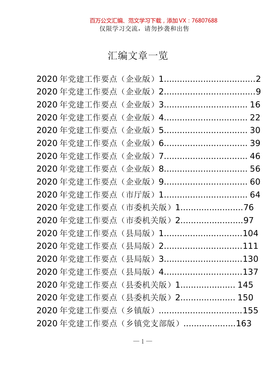 最新党政国企党建工作要点（20篇）.docx_第1页
