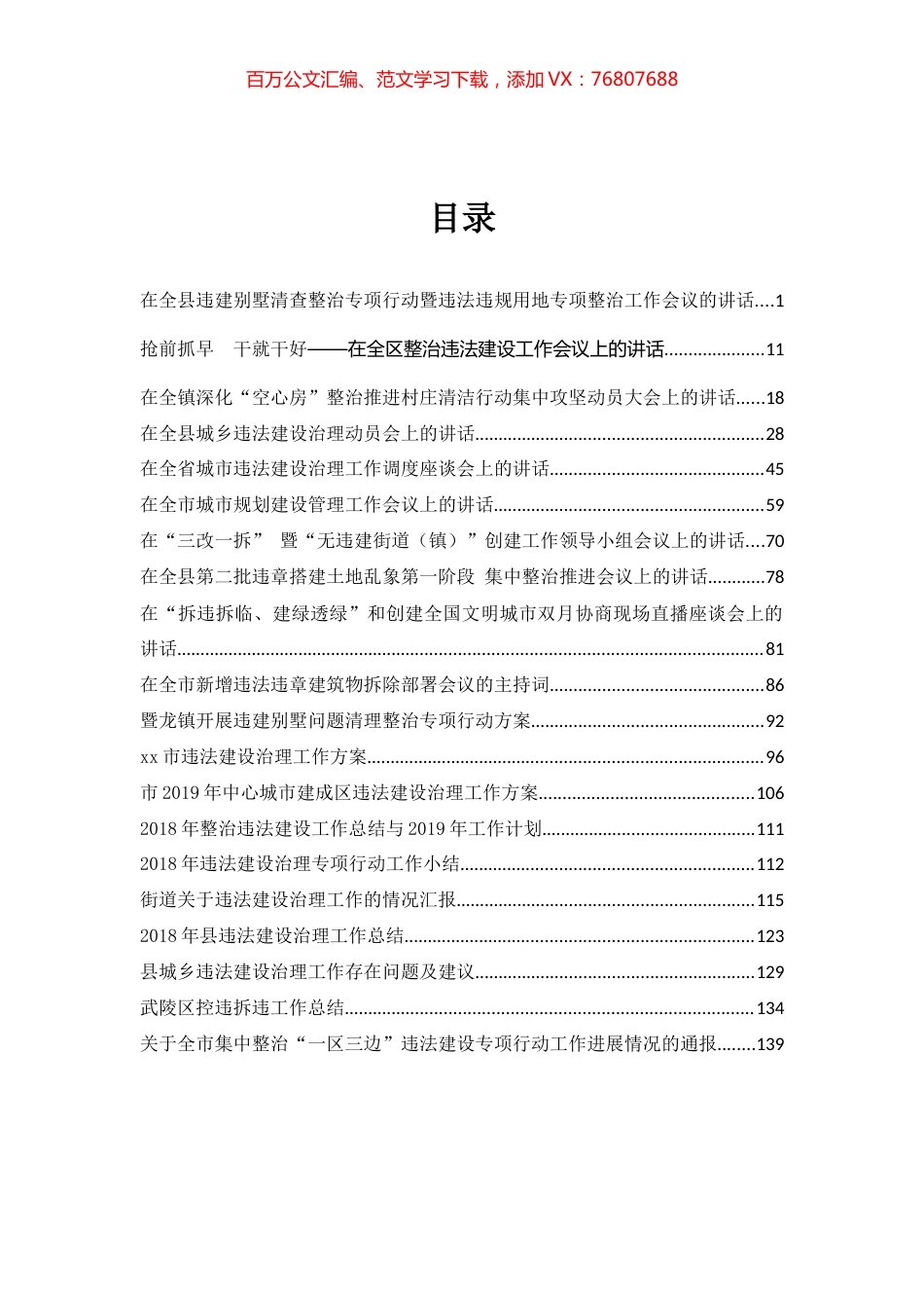 19-整治违建讲话文章汇编.docx_第1页