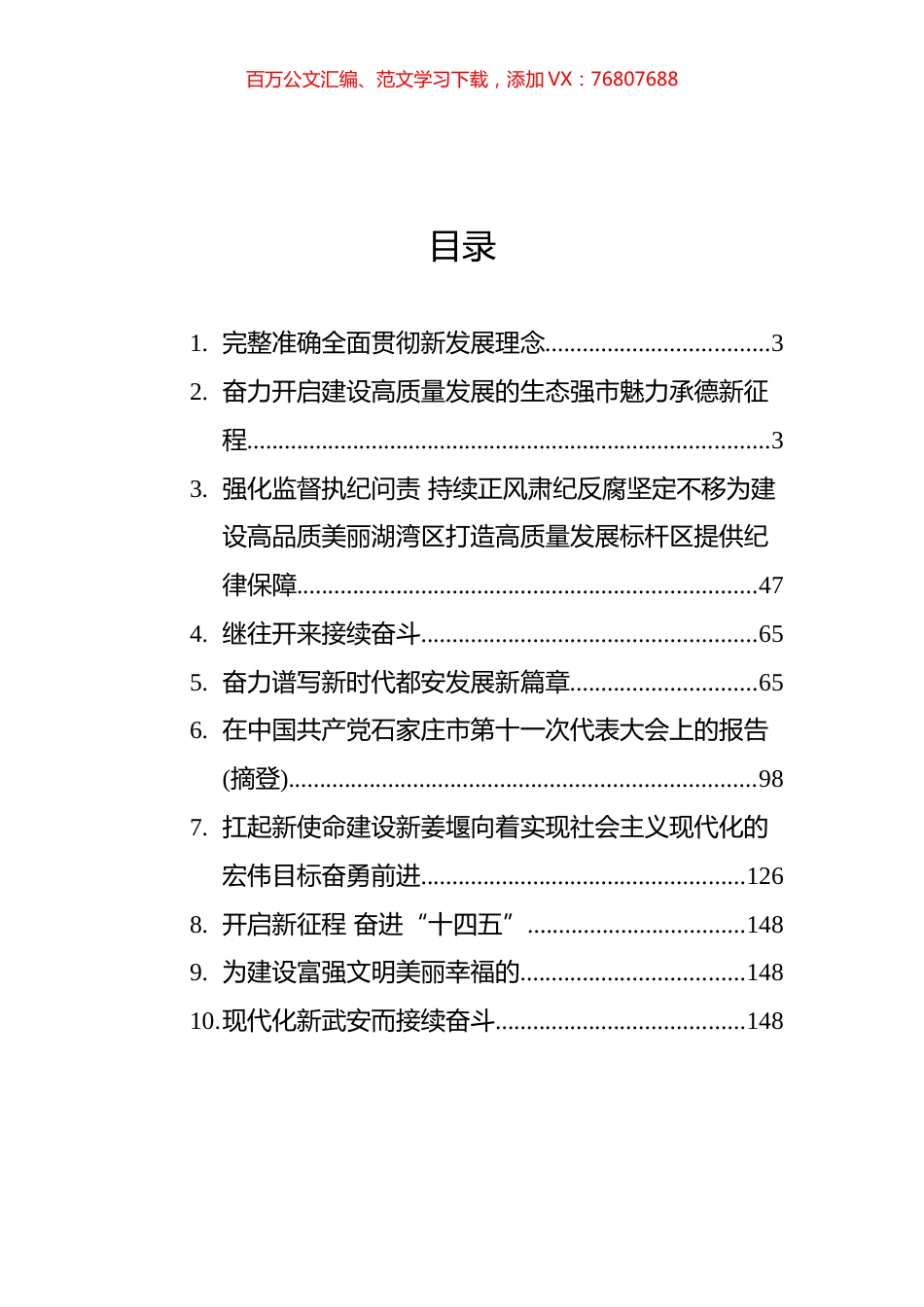党代会报告汇编（6篇）.docx_第1页