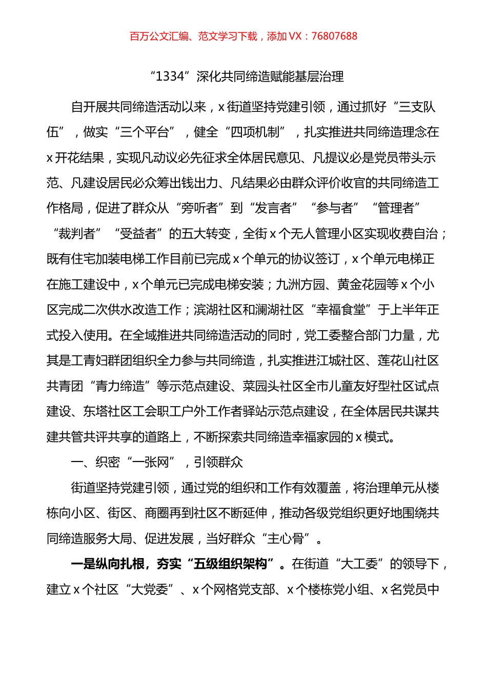 共同缔造工作经验材料总结汇编.docx_第1页