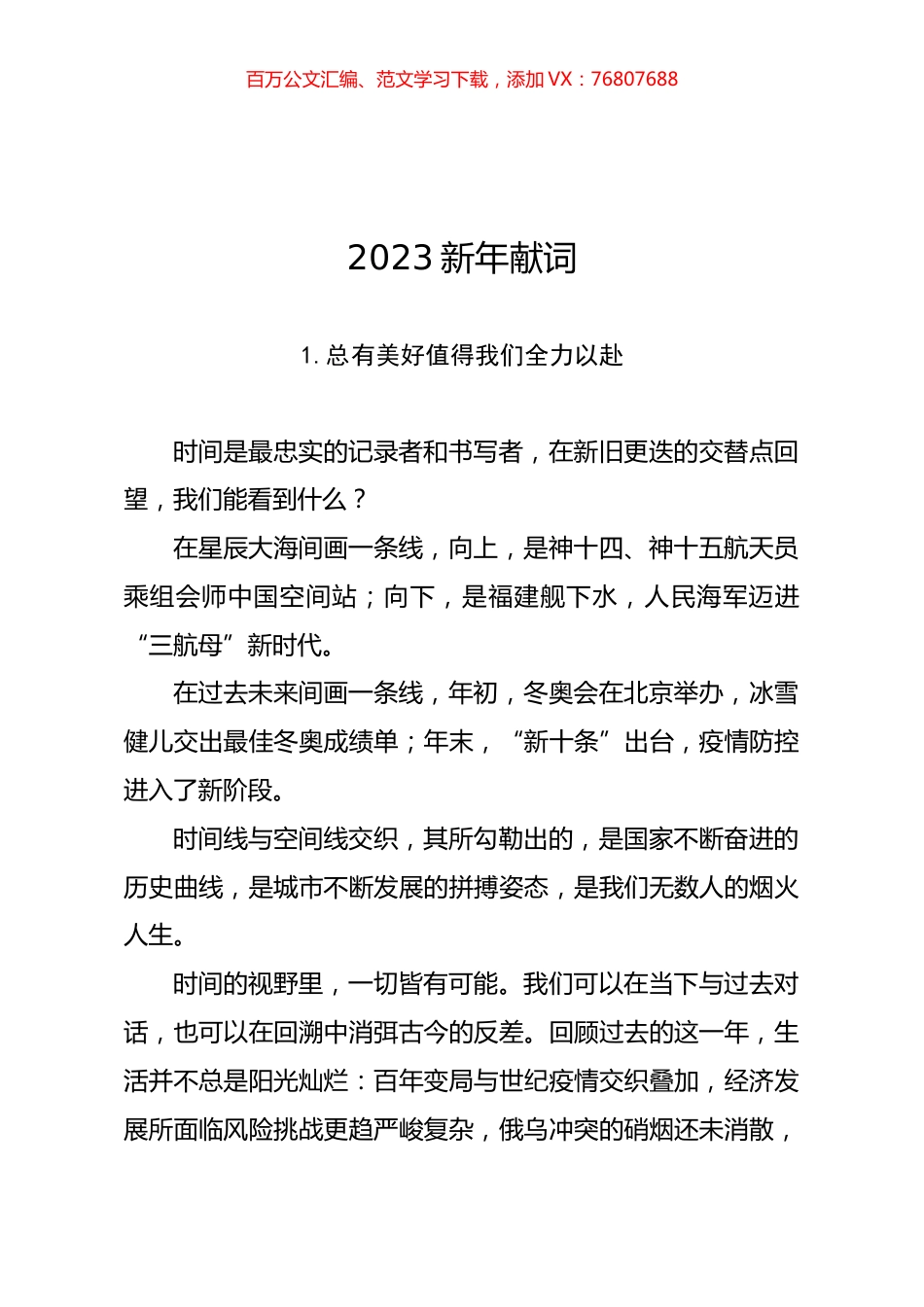 2023新年献词（6篇）.docx_第1页