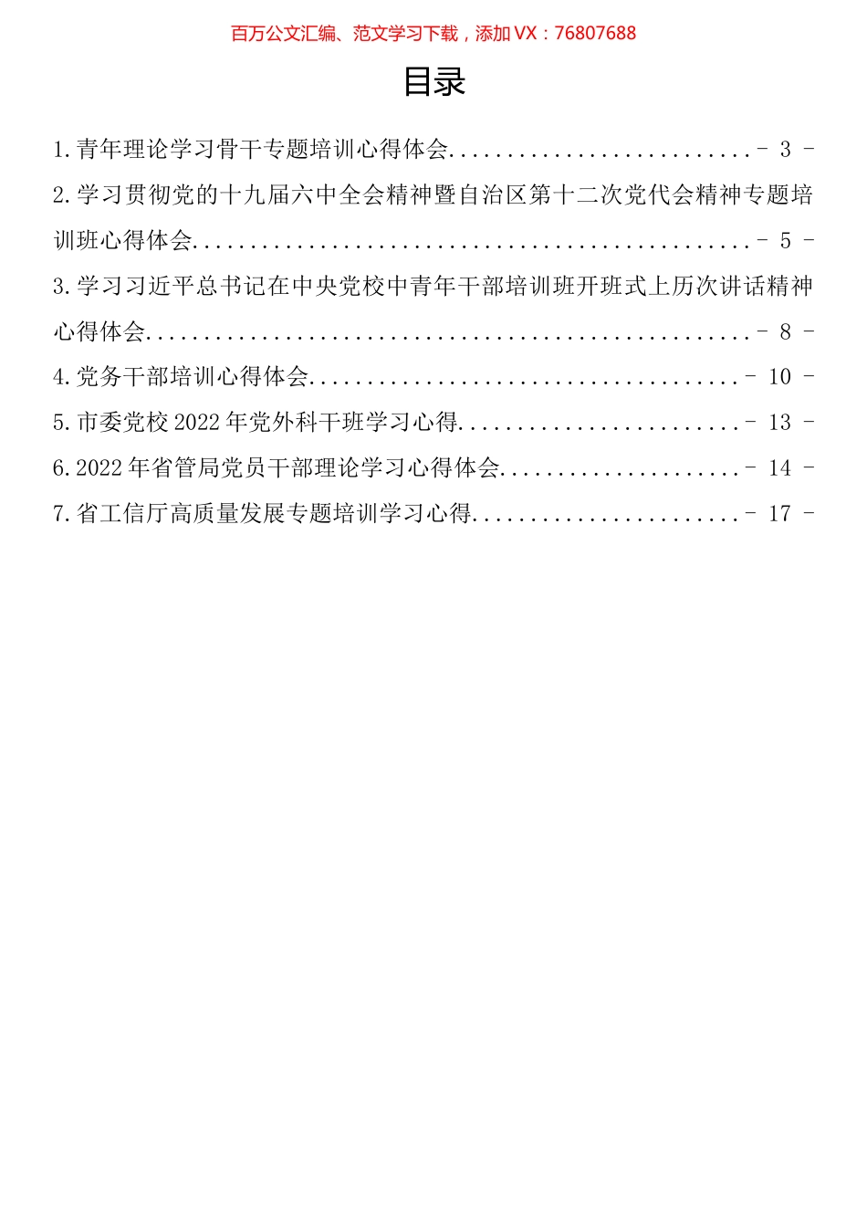 专题培训班心得体会汇编.docx_第1页