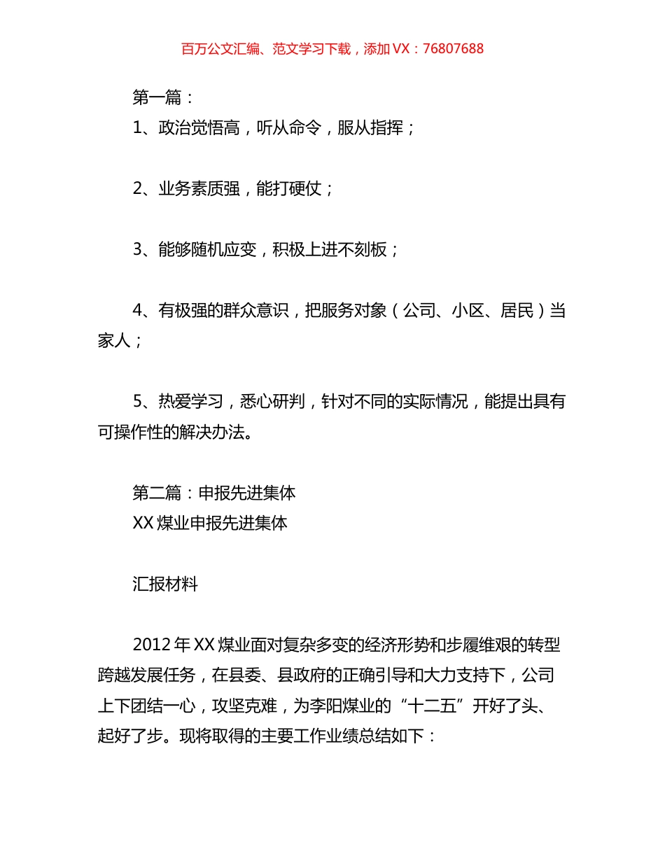 保安申报先进集体资料汇编.docx_第1页
