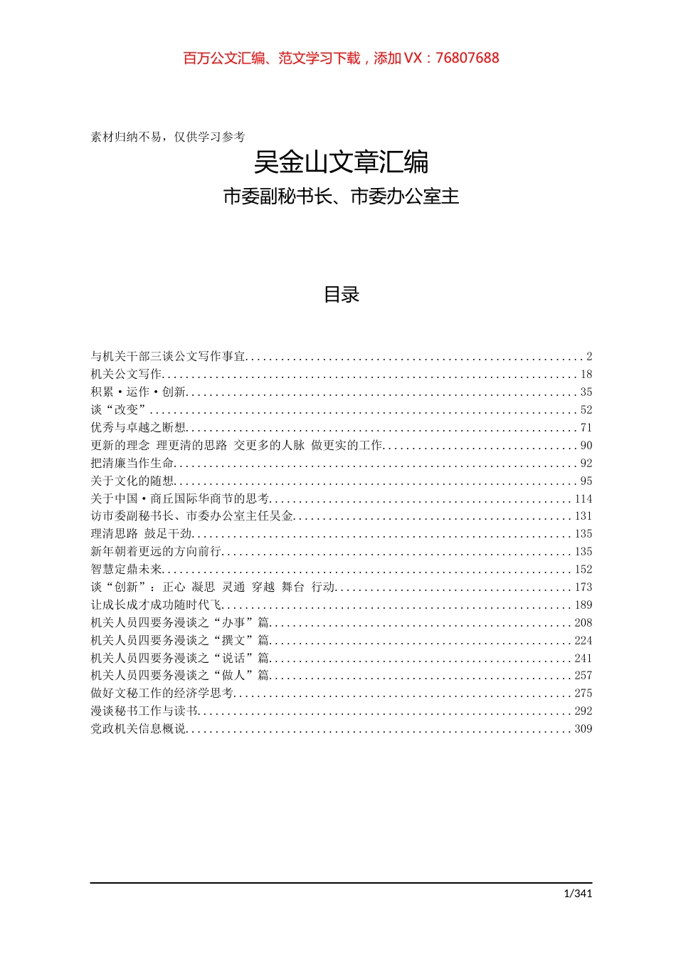 吴金山文章汇编资料.docx_第1页