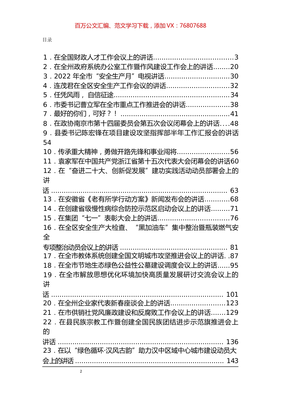 《头条好文》系列汇编（26篇） (2).docx_第1页