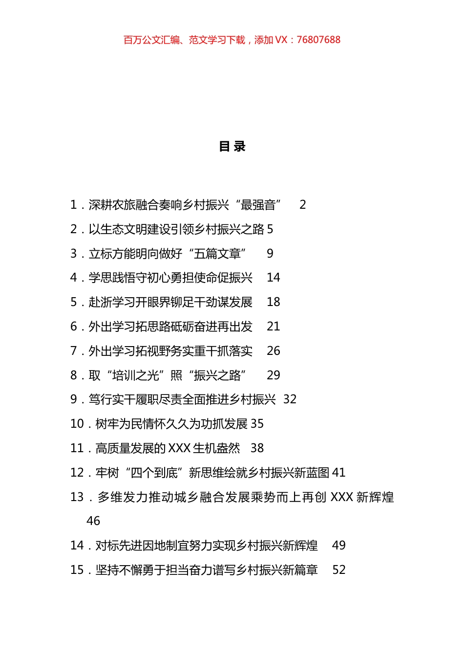 乡村振兴专题培训班心得体会交流汇编（22篇）.docx_第1页