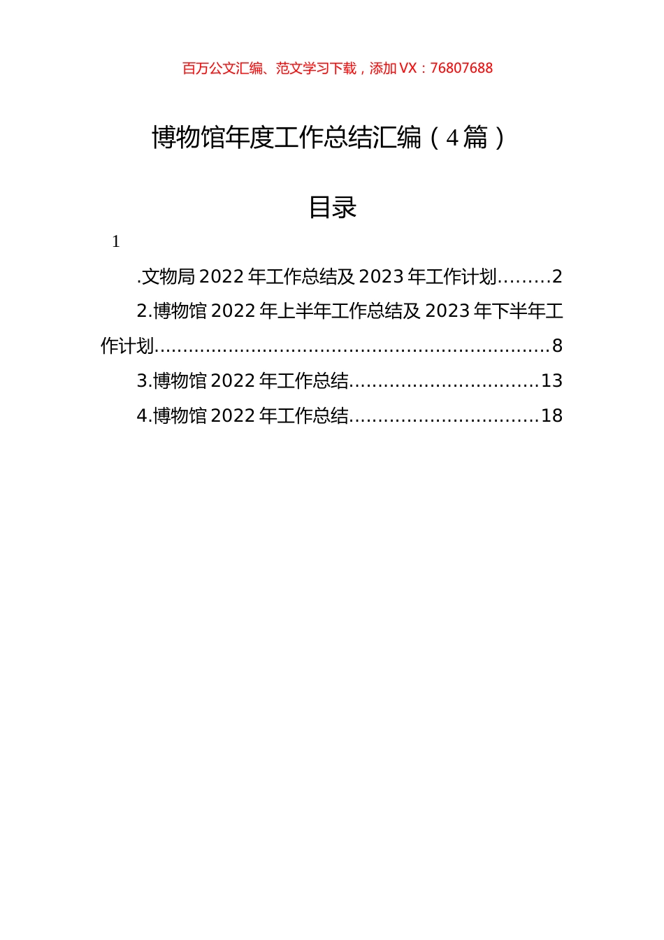 博物馆年度工作总结汇编（4篇）.docx_第1页