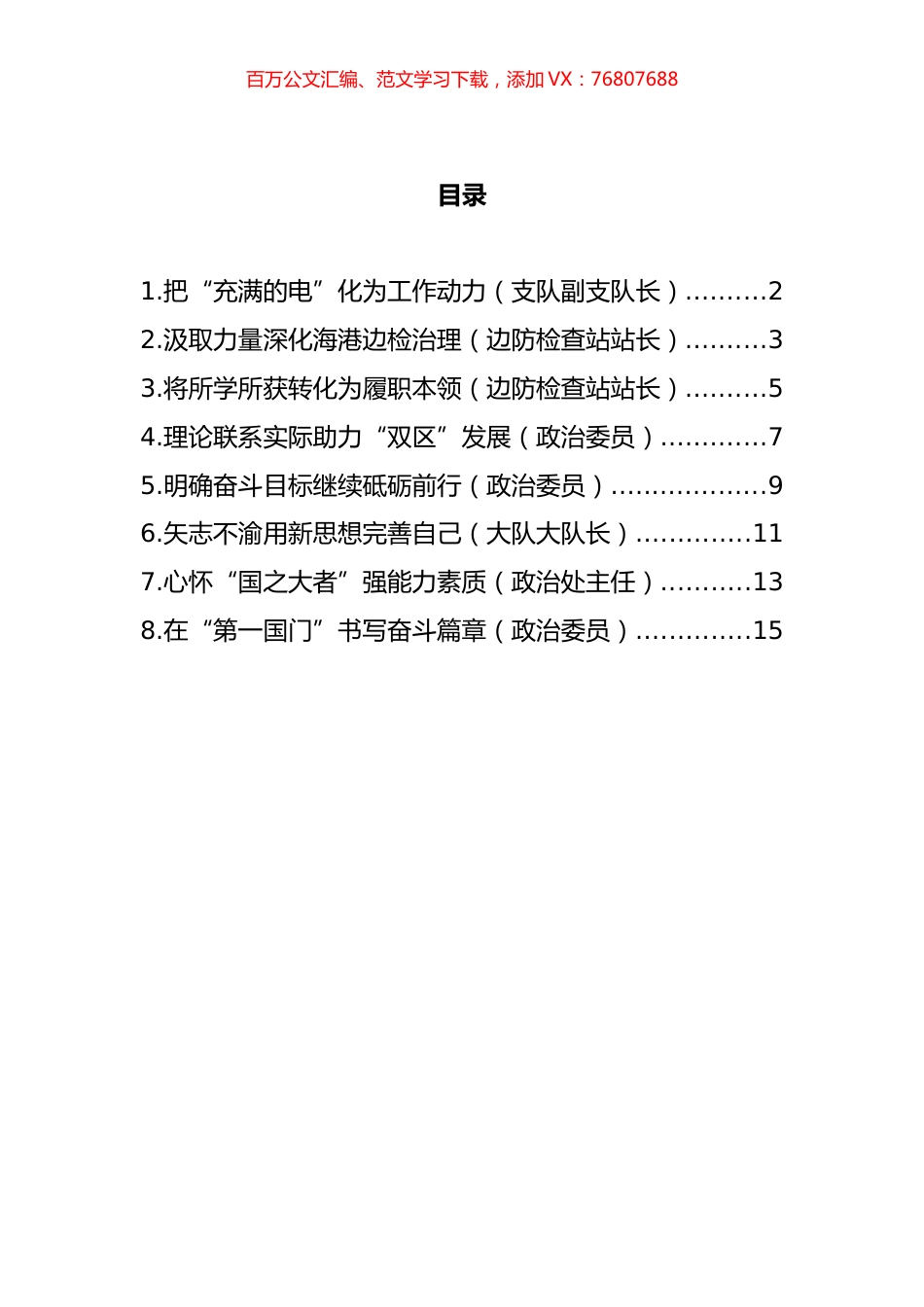 在处级干部进修班结业式上的交流发言汇编 (3).docx_第1页