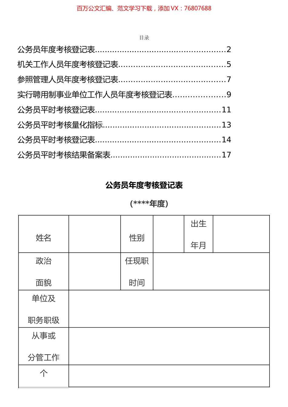公务员考核登记表汇编.docx_第1页