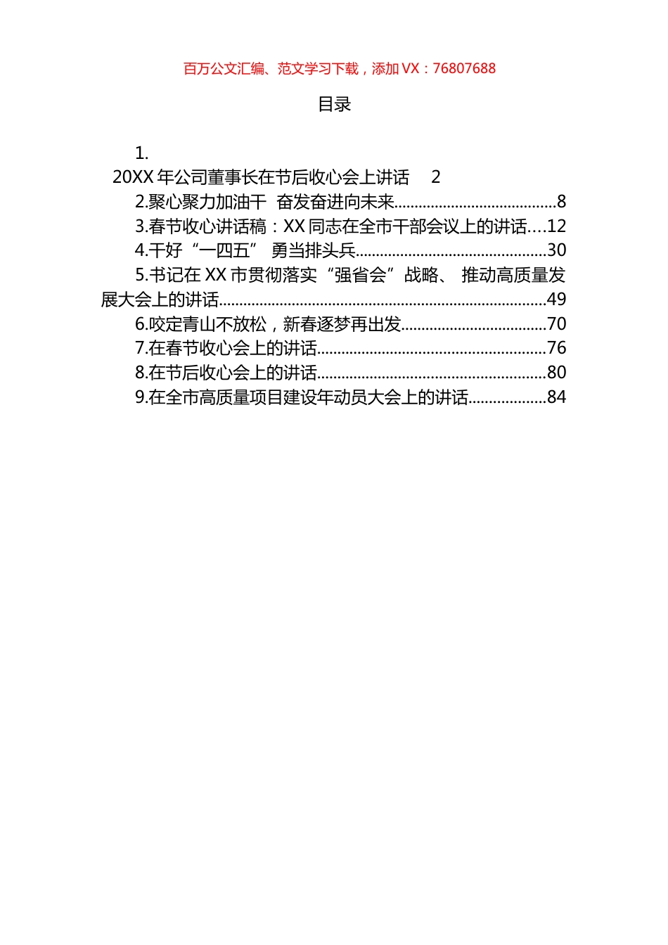 春节节后收心讲话汇编（10篇）.docx_第1页