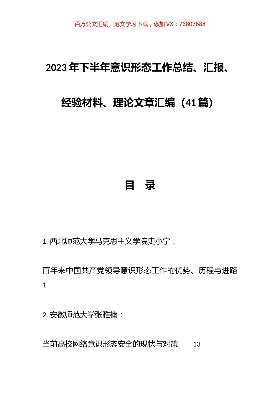 2023年下半年XX形态工作总结、汇报、经验材料、理论文章汇编（41篇）.docx_第1页