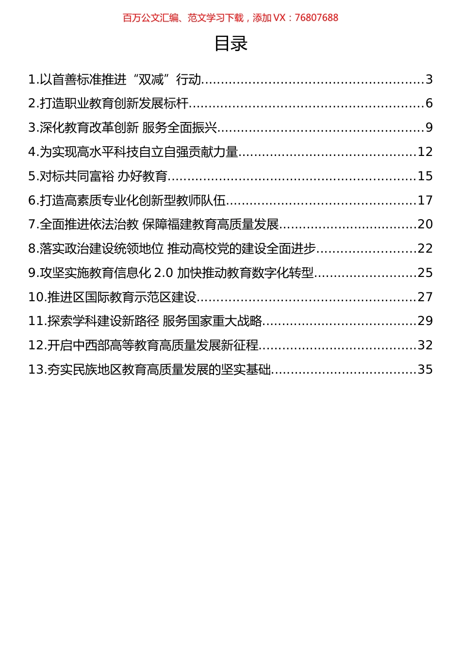 教育工作典型材料、汇报汇编（13篇）.docx_第1页