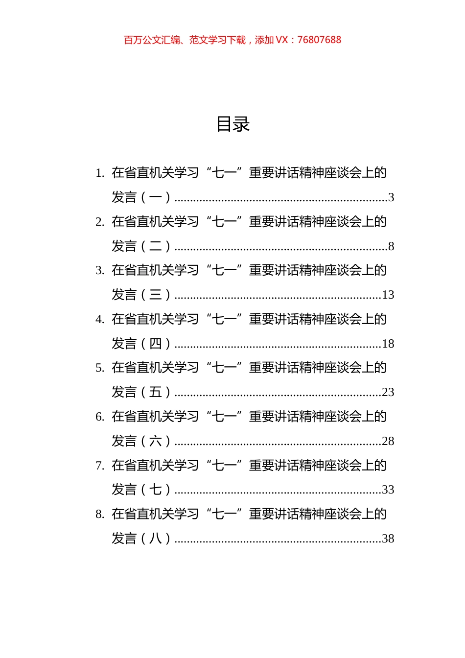 四川省直机关学习“七一”重要讲话精神座谈会发言汇编（9篇）.docx_第1页