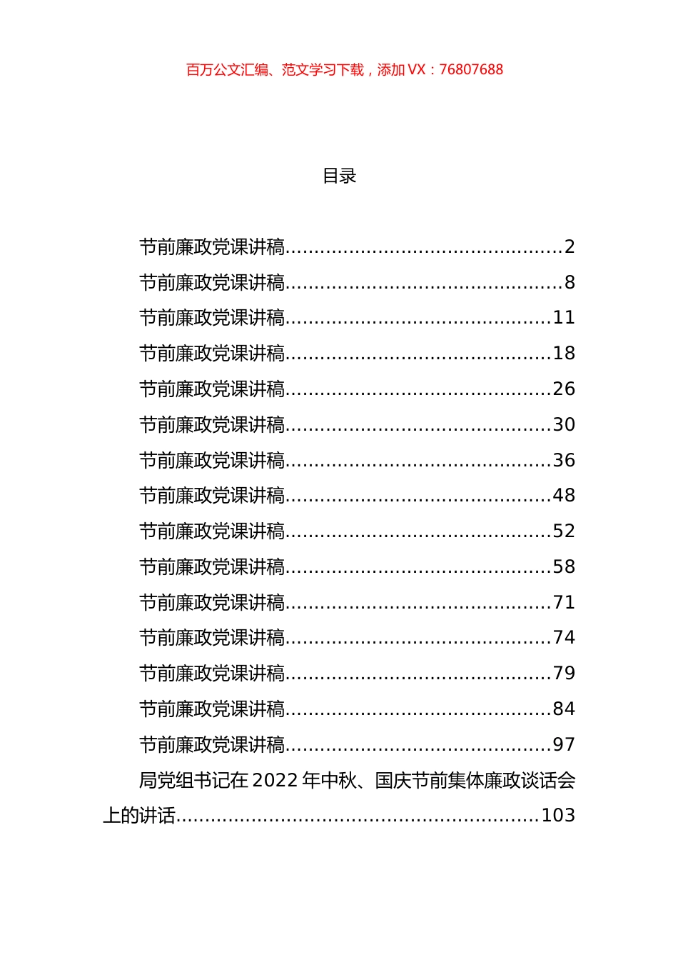 节前廉政党课讲稿和讲话汇编（16篇）.docx_第1页
