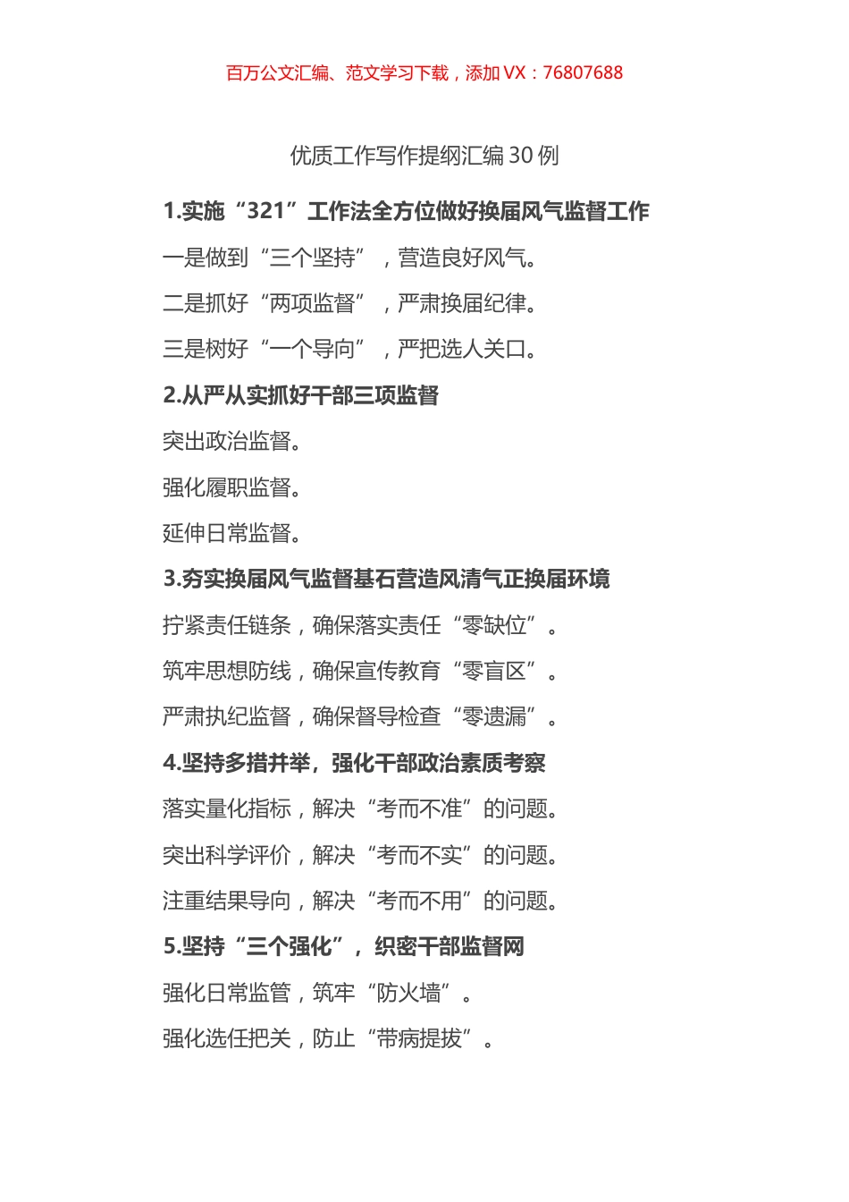 优质工作写作提纲汇编 (2).docx_第1页