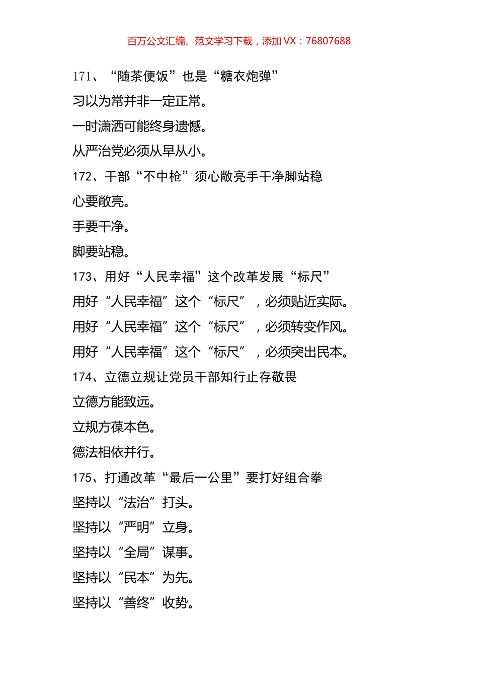 公文写作标题汇编10.docx_第1页