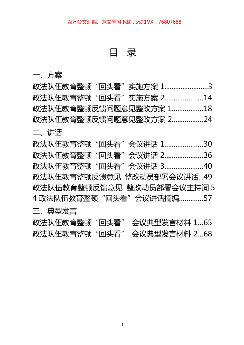 政法队伍教育整顿“回头看”反馈意见整改方案和讲话汇编（15篇）.docx_第1页